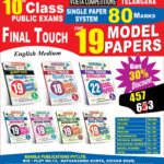 TS 10th Class  Final Touch Top 17 Model Papers All Subjects (English Medium) (Rs. 653)