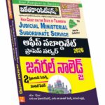 TS Judicial Ministerial Service Posts Office Subordinate, Process Server General Knowledge book  (Telugu Medium) Rs.249 (2026 Edition)