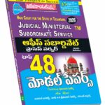 TS Judicial Ministerial Service Posts Office Subordinate, Process Server General Knowledge Top 48 Model papers(Telugu Medium) Rs.139 (2026 Edition)