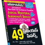 High Court of Telangana Top 49 Previous Papers (Telugu Medium) (Rs. 189) (2026 Edition)