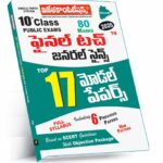 TS 10th Class General Science Final Touch Top 17 Model Papers (Telugu Medium) (Rs. 99)