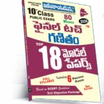 TS 10th Class Mathematics Final Touch Top 18 Model Papers (Telugu Medium) (Rs. 99)