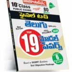 TS 10th Class Telugu (First Language) Final Touch Top 19 Model Papers (Rs. 99)