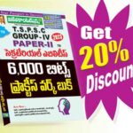TSPSC Gr-IV Paper-II Secretarial Abilities 6000 Practice bits (Telugu Medium) 299/-
