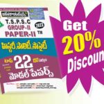 TSPSC Gr-II Paper-II History, Polity & Society Top 22 Model Papers  (Telugu Medium) Rs. 149
