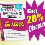 TSPSC Group-I Mains Paper-V Science & Technology (Telugu Medium) (Rs. 499)