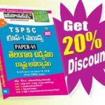 TSPSC Group-I Mains Paper-VI Telangana Movement & Telangana Formation (Telugu Medium) Rs.459