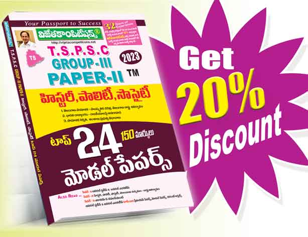 TSPSC-Gr-III--P-II-Top-24-MP-TM TSPSC Gr-III Paper-II History, Polity, Socieyt Top 24 Model Papers (Telugu Medium) Rs. 169 - Image 1