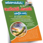 A3-Indian Economy Practice Bits (Telugu Medium) Rs.59