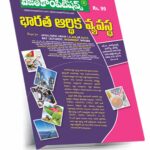A3-Indian Economy (Telugu Medium) Rs.99