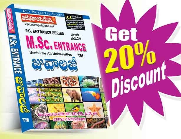M.Sc-Zoology-Telugu-Medium M.Sc. Zoology (Telugu Medium) (Rs. 599) - Image 1