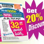 TREI-RB Gurukula Teachers General Ability, Basic Proficiency in English (Preliminary(Screening Test)) Paper-I Top 32 Model Papers (Telugu Medium) (Rs. 169)