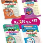 APPSC Group-II Screening Test Indian History, Geography, Indian Society, Mental Ability A3 Book Telugu Medium Practice Bits 4 Books A3 Book Telugu Medium (Rs.236)
