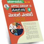 APPSC Group-II Screening Test Mental Ability A3 Book Telugu Medium (Rs.129)