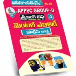 APPSC Group-II Screening Test Mental Ability Practice Bits A3 Book Telugu Medium (Rs.59)