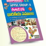 APPSC Group-II Screening Test Indian Society A3 Book Telugu Medium (Rs.99)