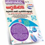 Arithmetic Ability, Numerical Ability, Quantitative Aptitude (Telugu Medium) Rs. 79