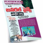 A3-General Science Practice bits (Telugu Medium) Rs.39