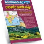 Indian Geography (Telugu Medium) Rs. 79 (A3 Size)