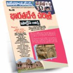 A3-Indian History Practice Bits (Telugu Medium) Rs. 39