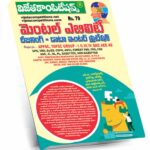 Mental Ability (Telugu Medium) Rs. 79 (A3 Size)