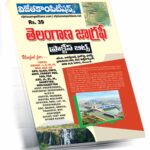 A3-Telangana Geography Practice-Bits (Telugu Medium) Rs.39