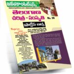 A3-Telangana History & Culture Practice-Bits (Telugu Medium) Rs.39