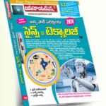 All Competetative Exams Science & Technology (Telugu Medium) Rs.199