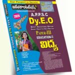 APPSC Dy.E.O Paper-III Education-II Telugu Medium (Rs.399)