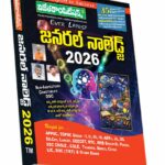 General Knowledge 2026 (Telugu Medium), Rs. 449