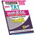 Telangana DSC TRT SGT Content English Guide Telugu Medium (Rs. 149)