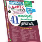 APPSC General Studies & Mental Ability Top 41 Previous Papers (Telugu Medium) (Rs. 299)