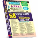 APPSC General Studies & Mental Ability Top 58 Previous Papers (English Medium) (Rs. 499)