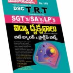 Telangana DSC TRT A3 Perspectives In Education 2024 (Telugu Medium) Rs. 119