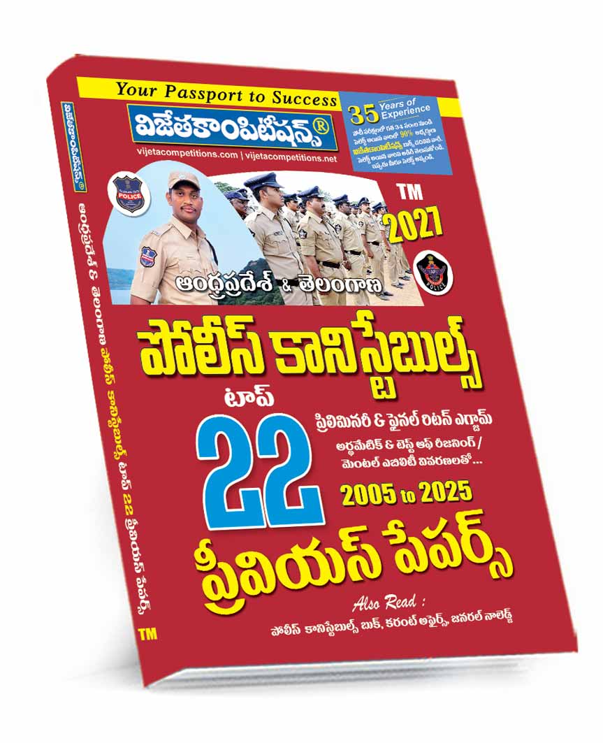 AP-TG-Police-Constable-Top-22-PP-Book-TM-Aug-2026 Police Constables Top 22 Previous Papers (Telugu Medium) (Rs. 199) - Image 1