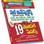 TG Sub Inspectors- Prelimniary Exam  Arthmetic, Test of Reasoninng, Mental ability & General Studies  Top 19 Model Papers (Telugu Medium) (Rs.279)