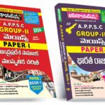 APPSC Group-II Mains Paper-I  Social and Cultural History of Andhra Pradesh & Indian Constitution  (Two Books Package )Telugu Medium (Rs.799)
