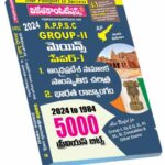 APPSC Group-II Mains Paper-I  Social and Cultural History of Andhra Pradesh & Indian Constitution 2024 to 1984 (5000 Previous Bits) Telugu Medium (Rs.249)