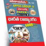 APPSC Group-II Mains Paper-I  Section-B Indian Constitution A3 (Telugu Medium (Rs.129)