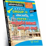 APPSC Group-II Mains Paper-I  Social and Cultural History of Andhra Pradesh, Quick Revision  (Telugu Medium) (Rs.199)