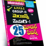 APPSC Group-II Mains Paper-I  Top 25 Model Papers (Social and Cultural History of Andhra Pradesh & Indian Constitution)  Telugu Medium (Rs.189)