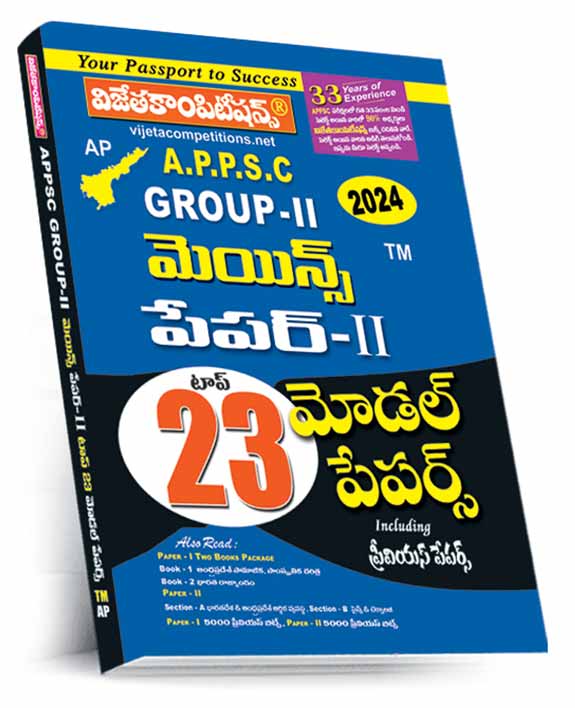 APPSC-Gr-II-Paper-II-MainsTop-23--2024 APPSC Group-II Mains Paper-II Top 23 Model Papers (Indian & Andhra Pradesh Economy & Science & Technology) Telugu Medium Rs. 199 - Image 1
