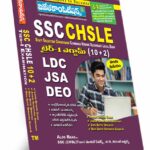 SSC Combined Higher Secondary (10+2) Level Tier-I Examination  Telugu Medium (Rs. 599)