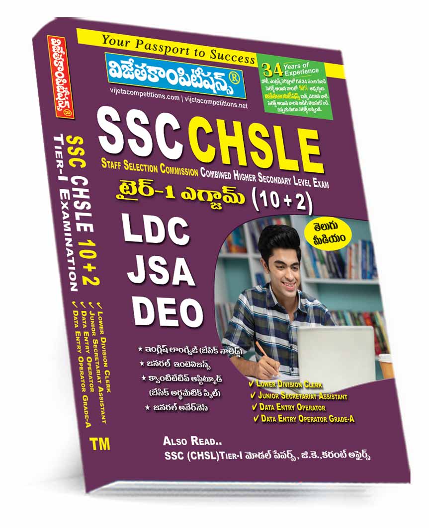 SSC-CHSL-Special-TM-2025 SSC Combined Higher Secondary (10+2) Level Tier-I Examination Telugu Medium (Rs. 599) - Image 1