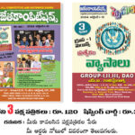 Any 3 Magazines (Telangana State) (Telugu Medium) (2024), 120/-