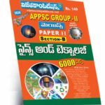 APPSC Group-II Mains Paper-II Section -B Science & Technology 6000 Bits A3 Telugu Medium Rs. 149