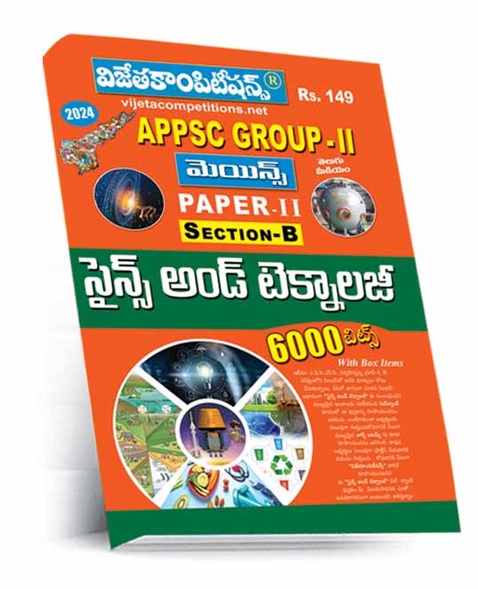 APPSC-Gr-II-S-&-T-A3-2024 APPSC Group-II Mains Paper-II Section -B Science & Technology 6000 Bits A3 Telugu Medium Rs. 149 - Image 1