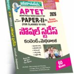 AP TET Paper-II A Social Studies  (Telugu Medium) Rs.349