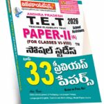 AP TET Paper-II A Social Studies Top-33 Previous Papers T/M 169/-