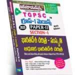 TSPSC Group-I Mains Paper-II (Section-I) Bharata Desha Charitra - Culture Aadhunika Bharata Desha Charitra (Telugu Medium) Rs.549